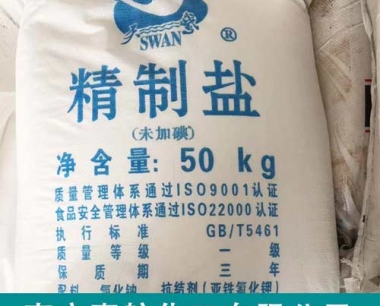 食用盐和工业盐亚硝酸钠怎么区分