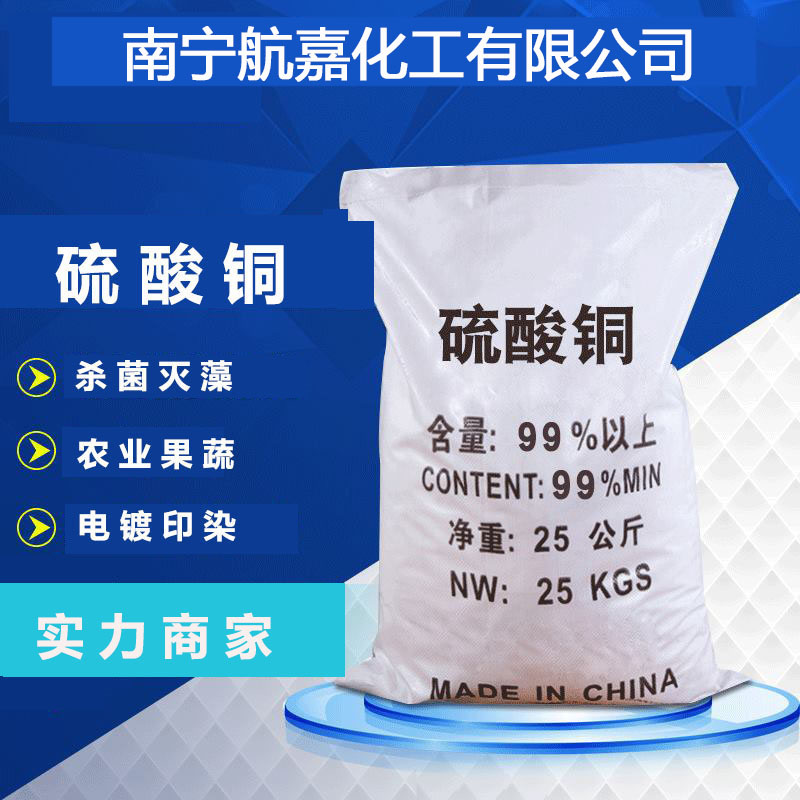 硫酸铜