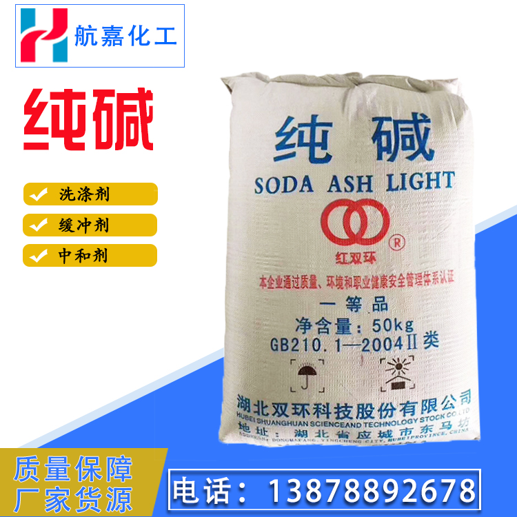 纯碱